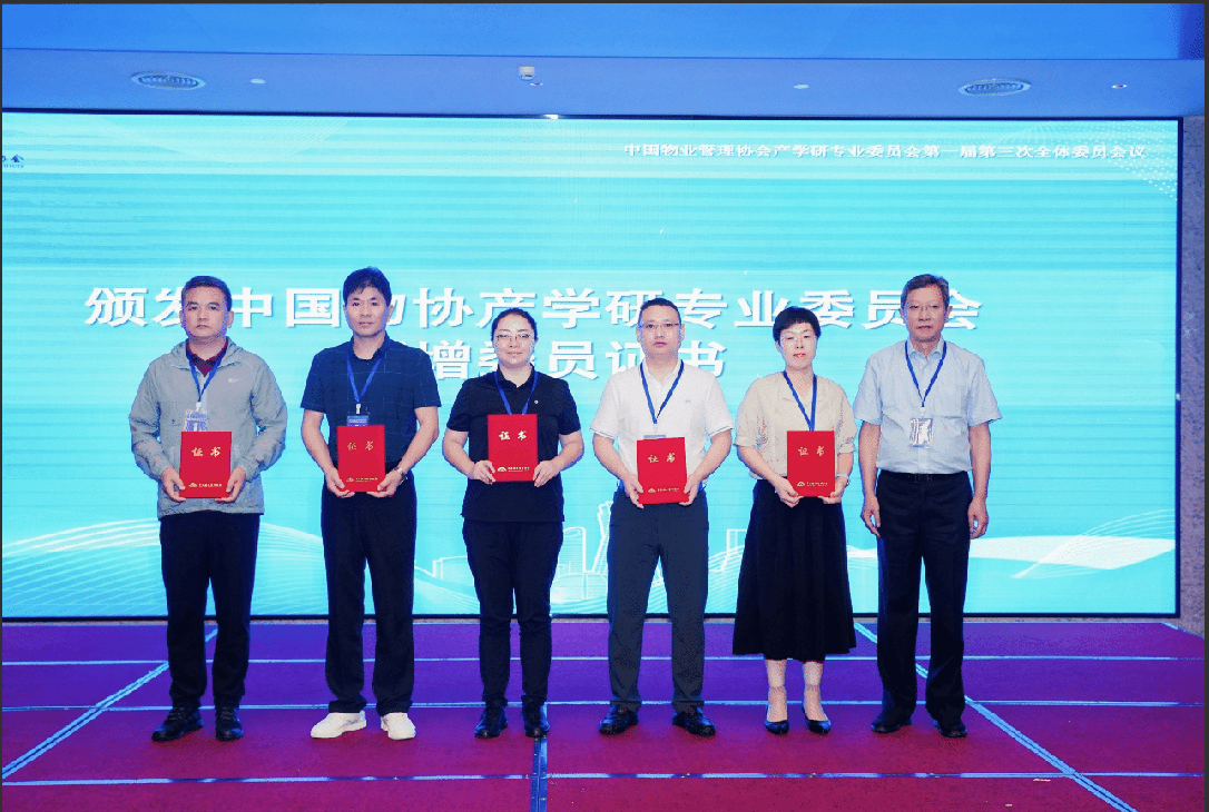 中國物業管理協會產學研專委會全體會議在杭召開